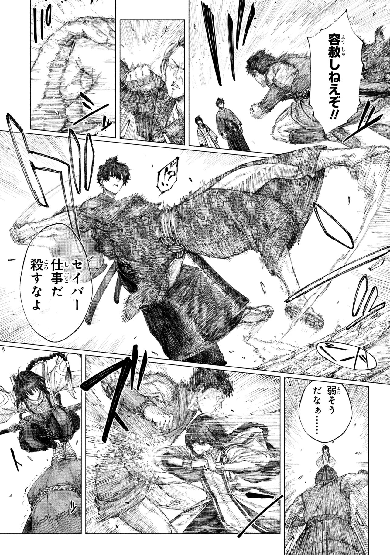 Fate/Samurai Remnant Chapter 4 8ページ