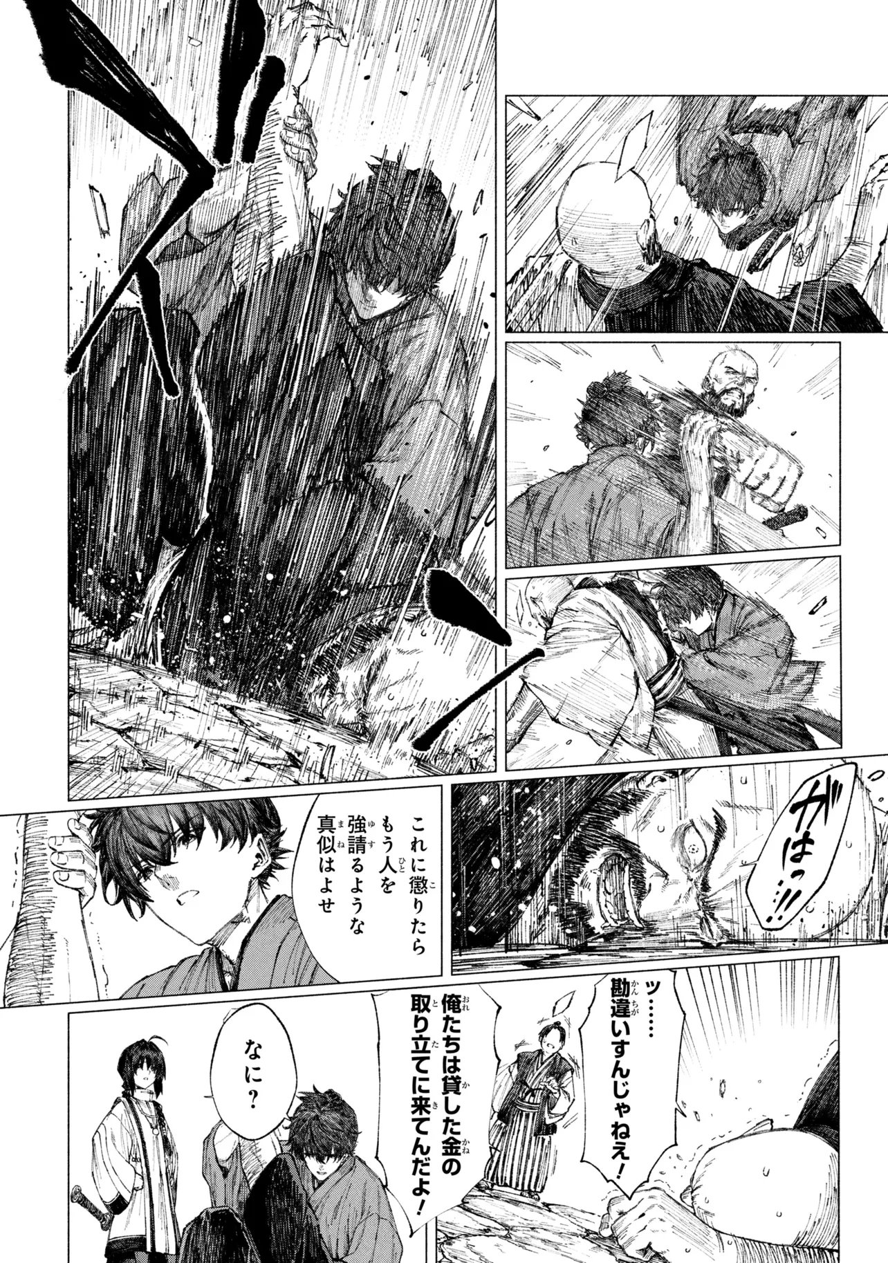 Fate/Samurai Remnant Chapter 4 10ページ