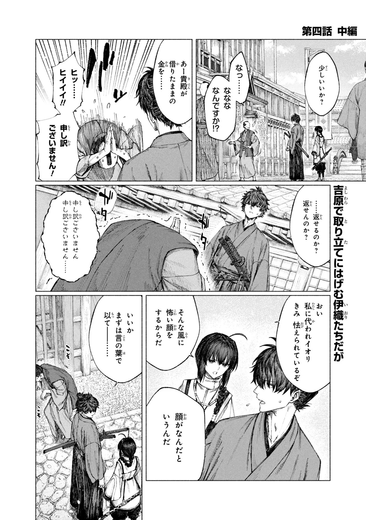 Fate/Samurai Remnant Chapter 4.2 1ページ
