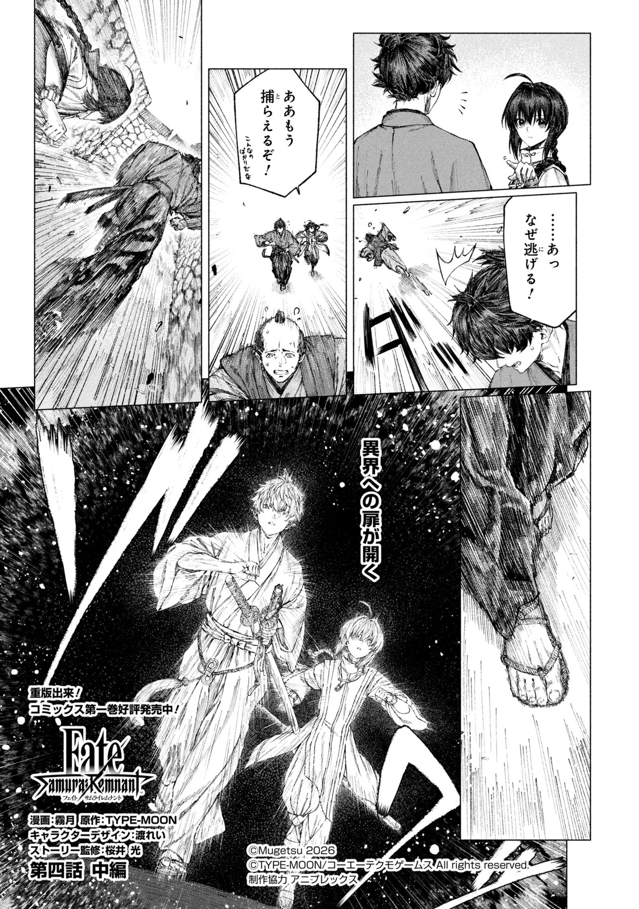 Fate/Samurai Remnant Chapter 4.2 2ページ