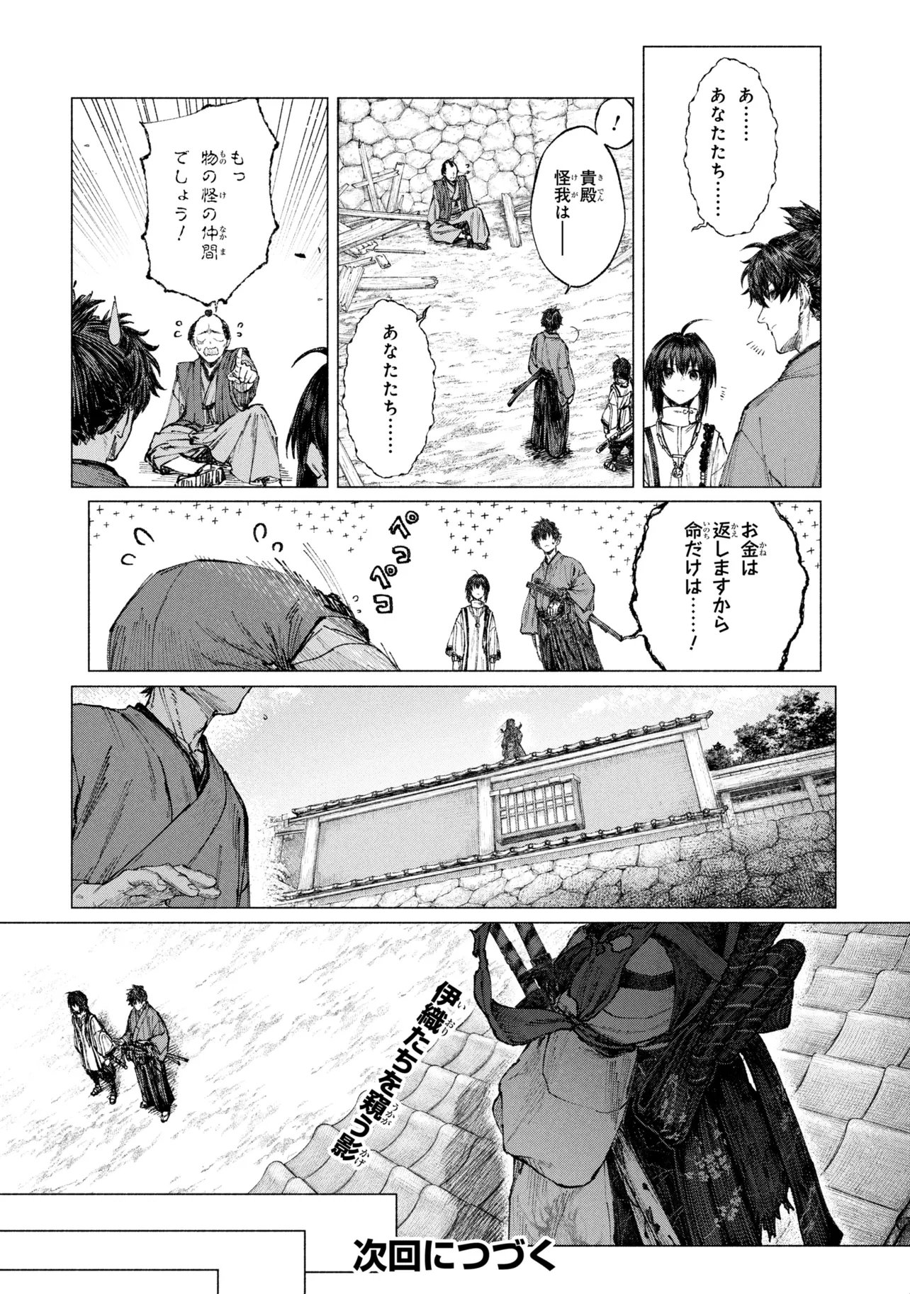 Fate/Samurai Remnant Chapter 4.2 11ページ