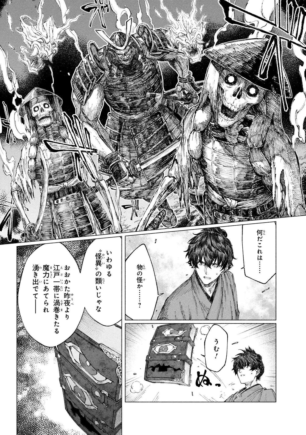 Fate/Samurai Remnant Chapter 4.2 4ページ