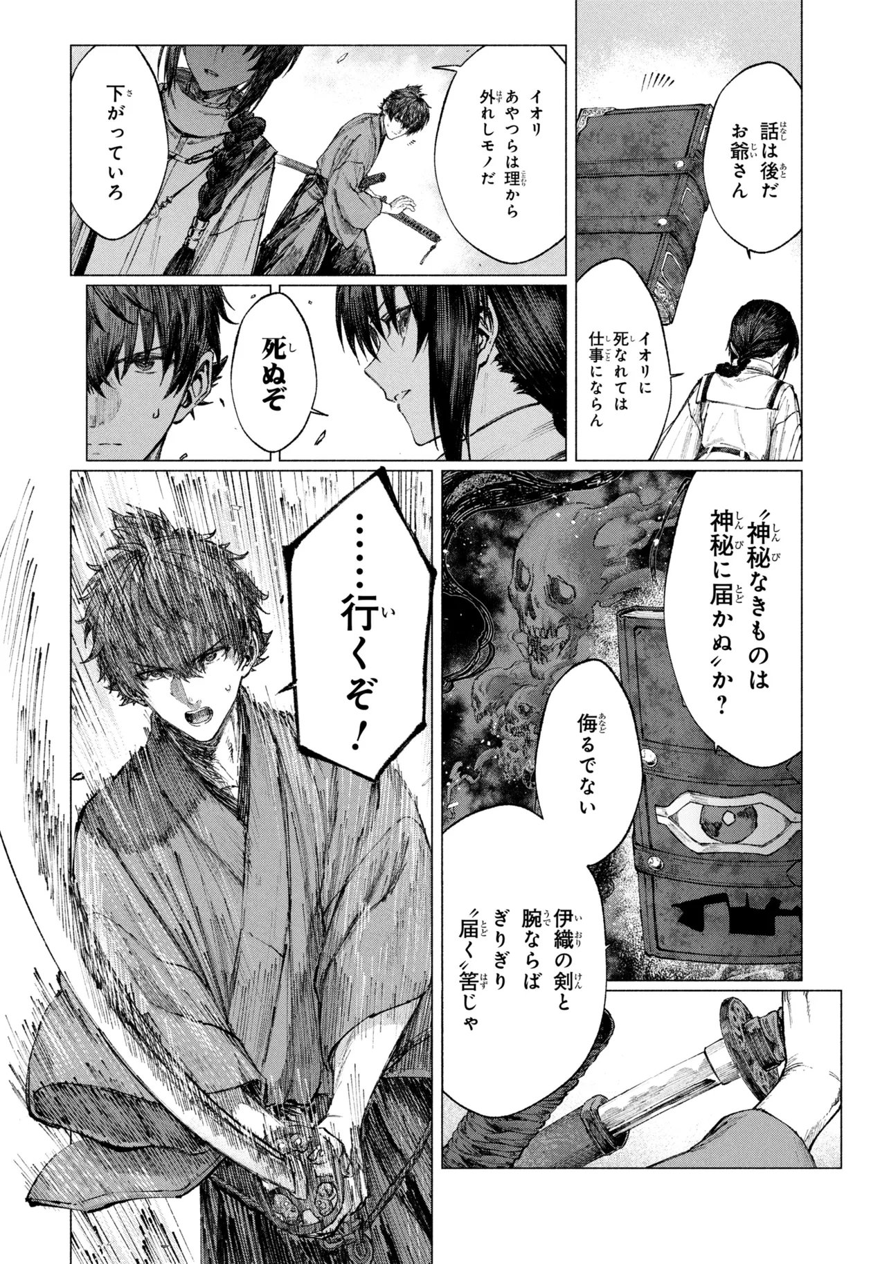Fate/Samurai Remnant Chapter 4.2 5ページ