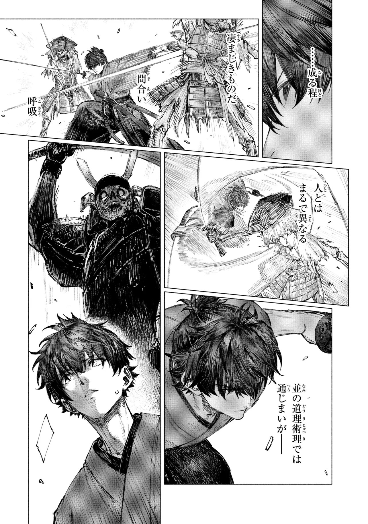Fate/Samurai Remnant Chapter 4.2 7ページ