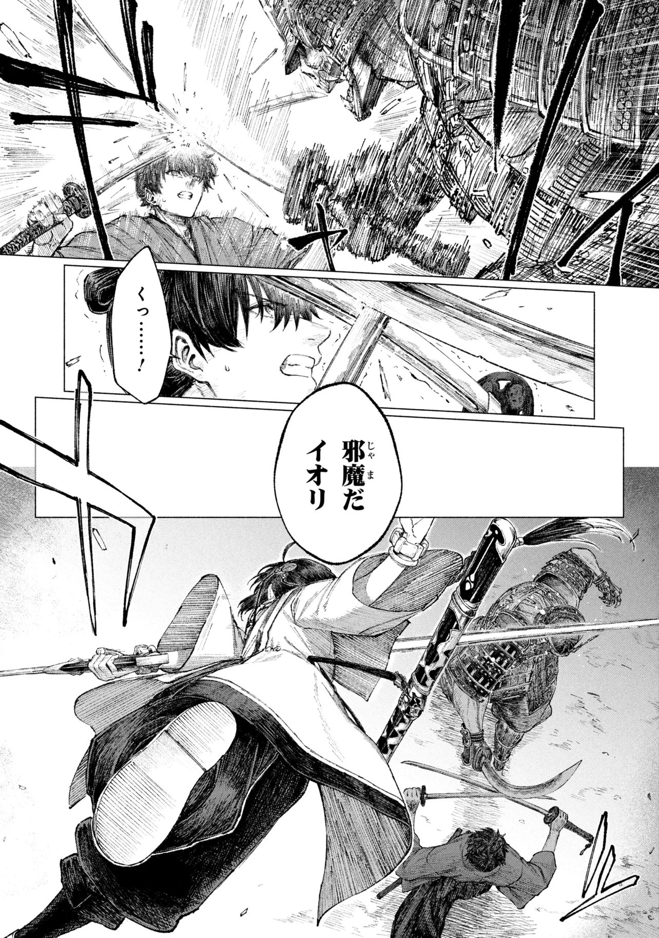 Fate/Samurai Remnant Chapter 4.2 8ページ