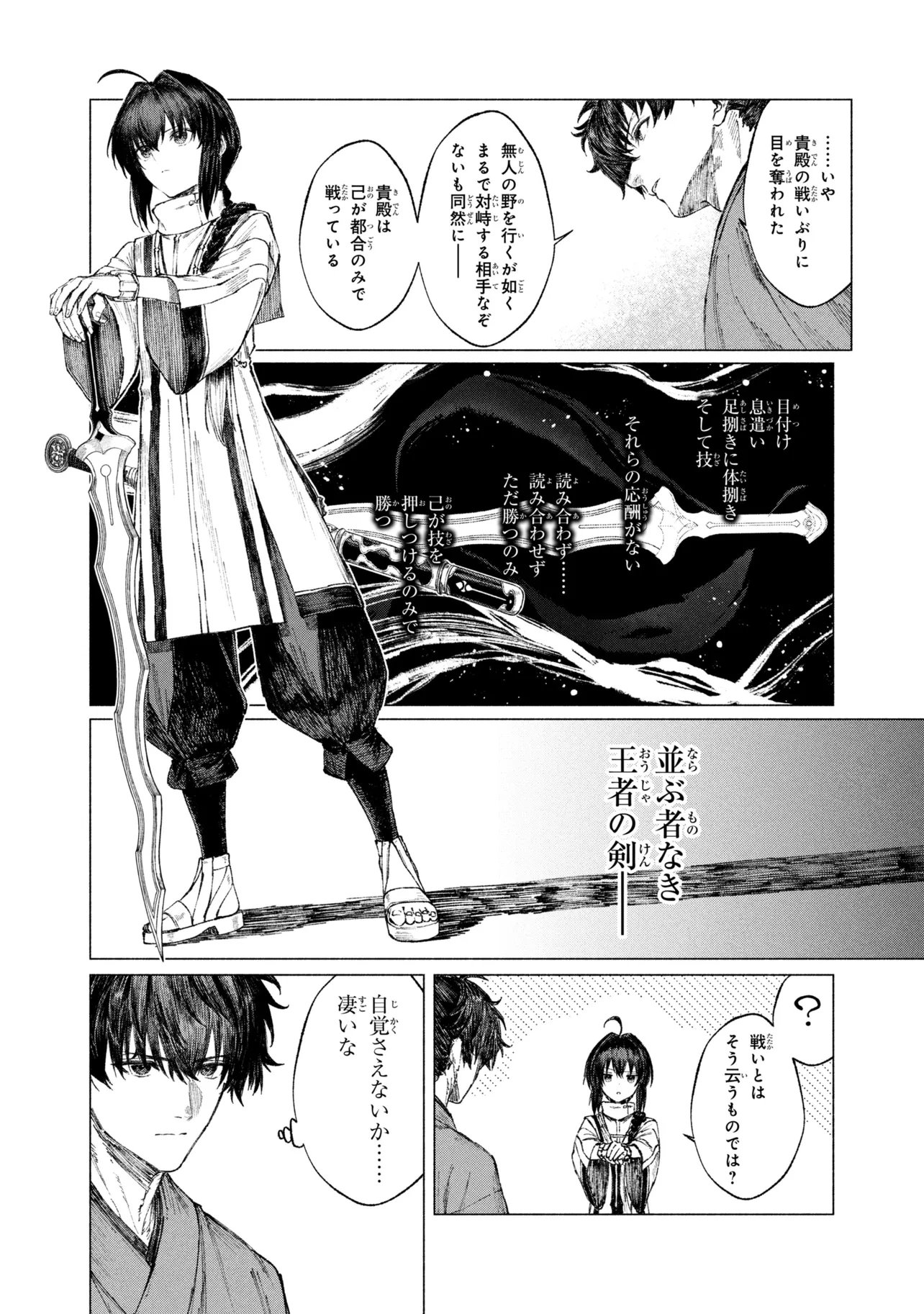 Fate/Samurai Remnant Chapter 4.2 10ページ
