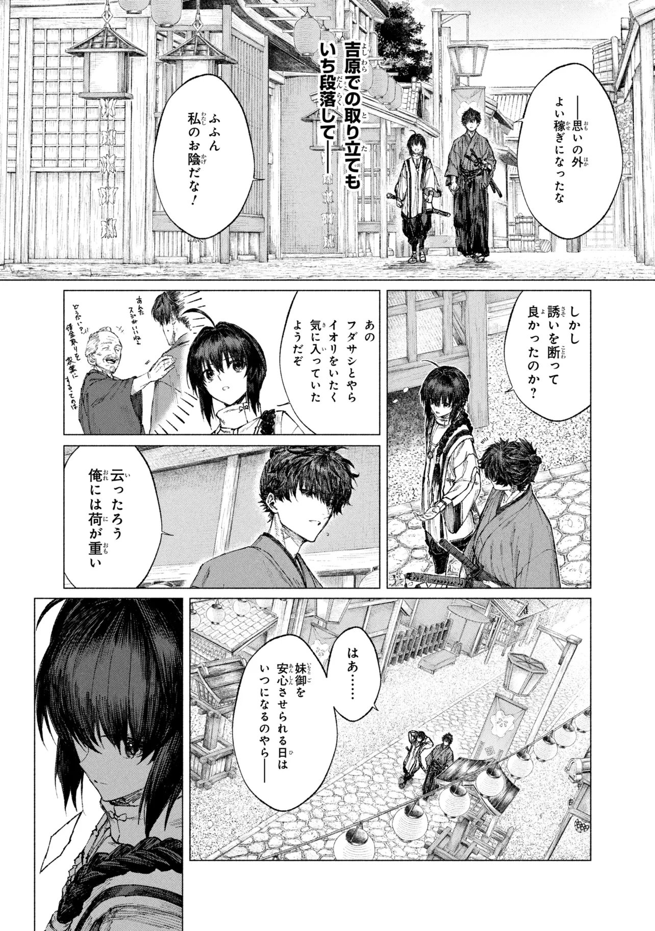 Fate/Samurai Remnant Chapter 4.3 1ページ