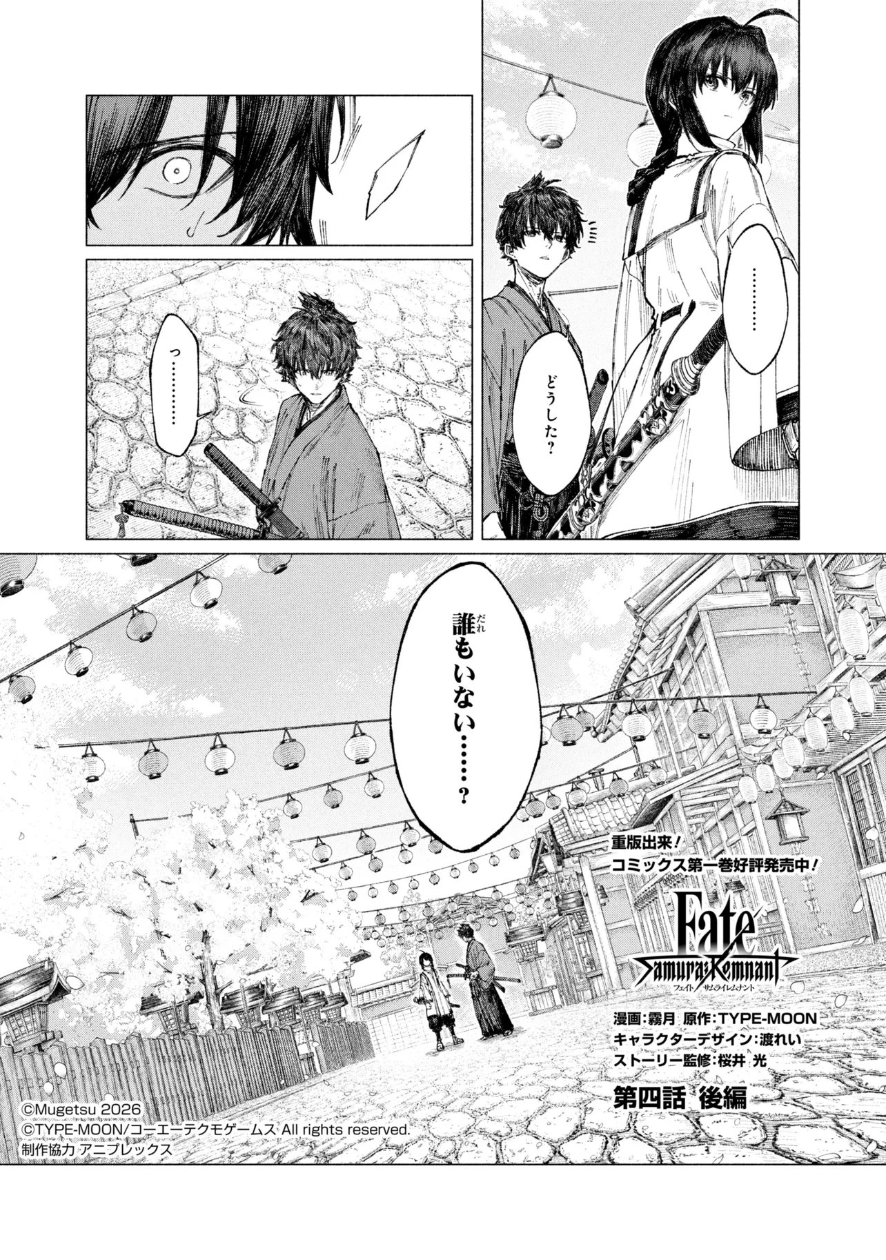 Fate/Samurai Remnant Chapter 4.3 2ページ