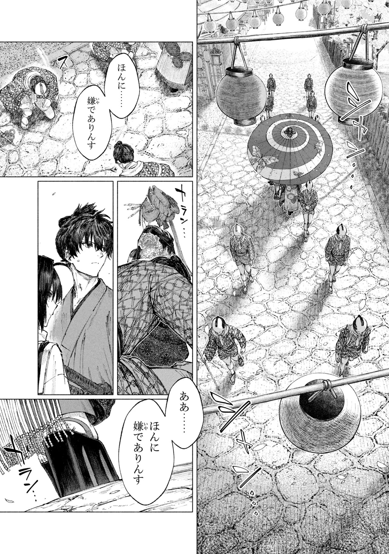 Fate/Samurai Remnant Chapter 4.3 4ページ