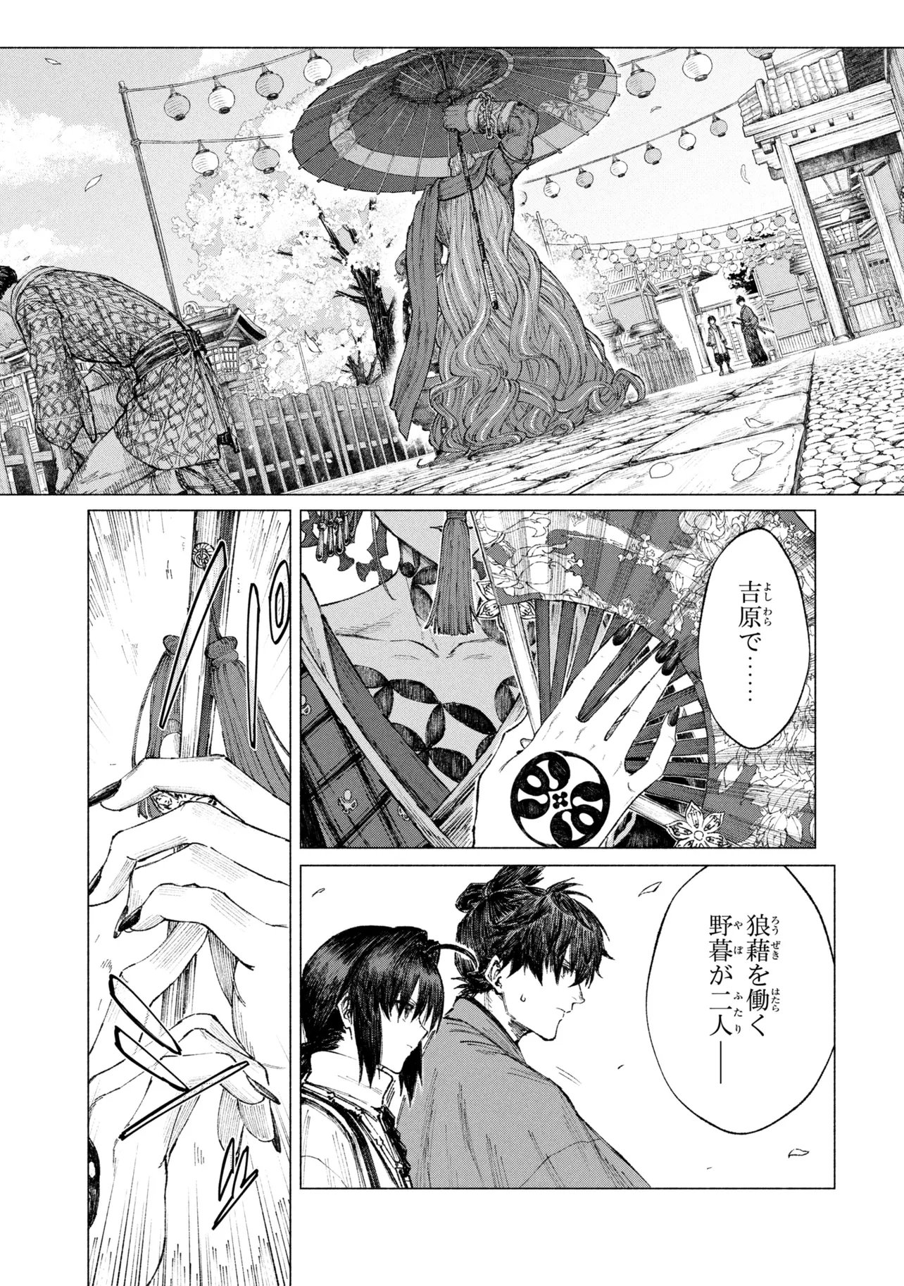 Fate/Samurai Remnant Chapter 4.3 5ページ