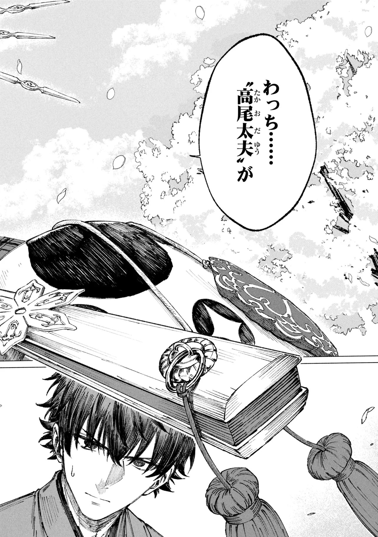 Fate/Samurai Remnant Chapter 4.3 6ページ