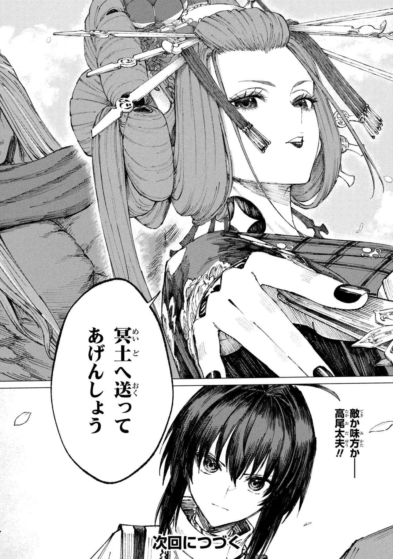 Fate/Samurai Remnant Chapter 4.3 7ページ
