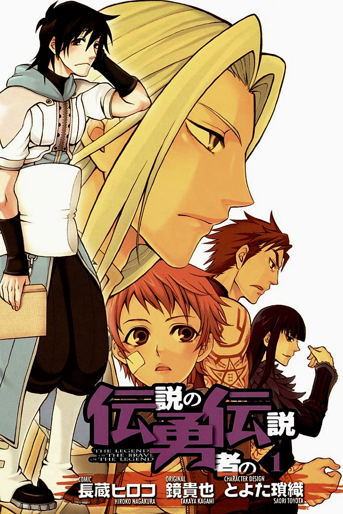 Densetsu no Yuusha no Densetsu Chapter 0 2ページ