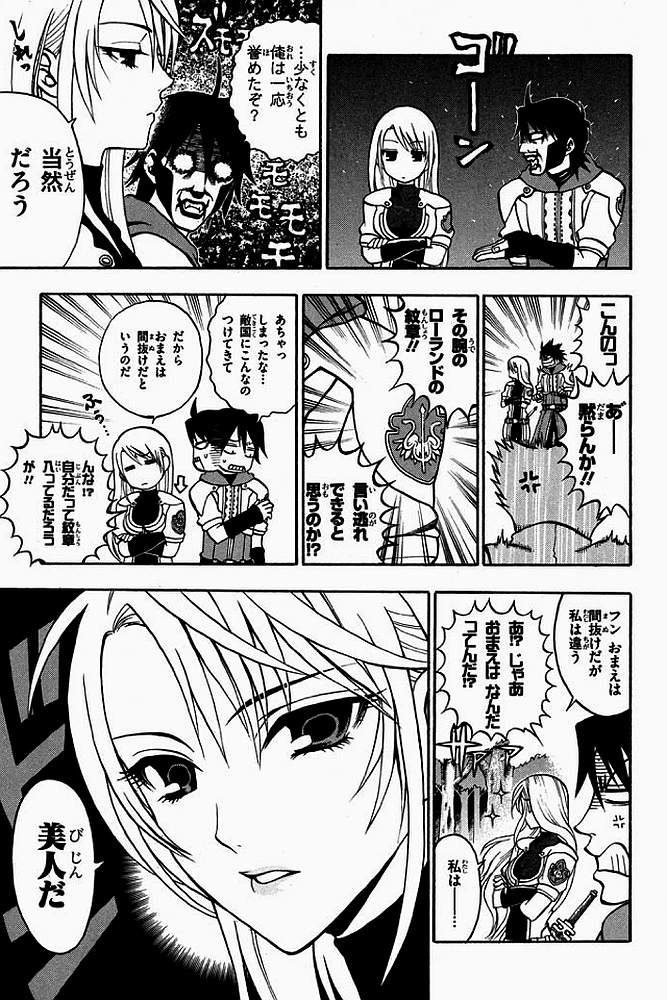 Densetsu no Yuusha no Densetsu Chapter 0 11ページ