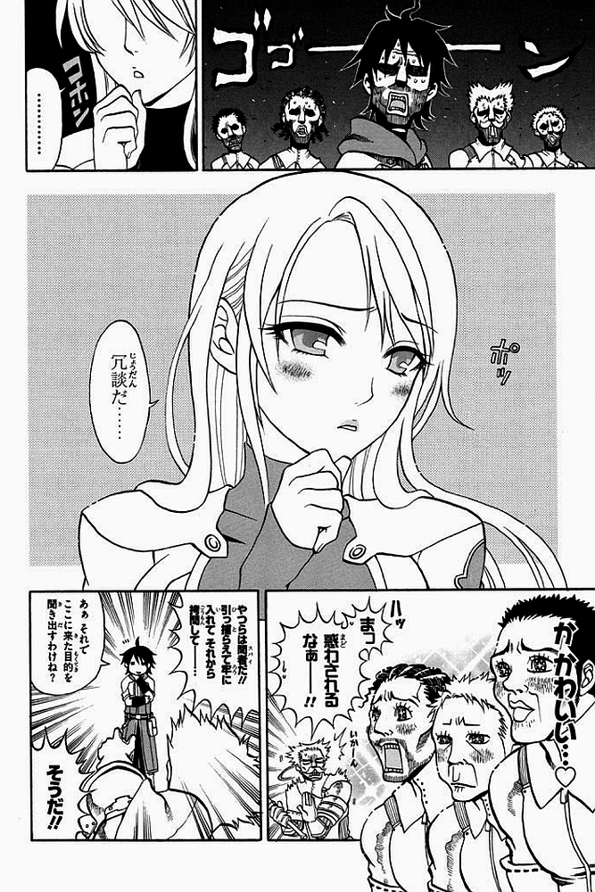 Densetsu no Yuusha no Densetsu Chapter 0 12ページ
