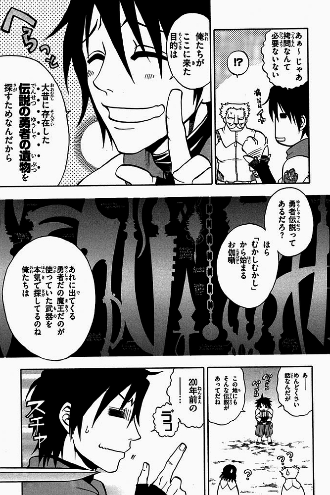 Densetsu no Yuusha no Densetsu Chapter 0 13ページ