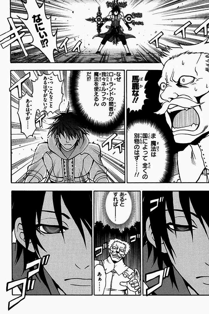 Densetsu no Yuusha no Densetsu Chapter 0 16ページ