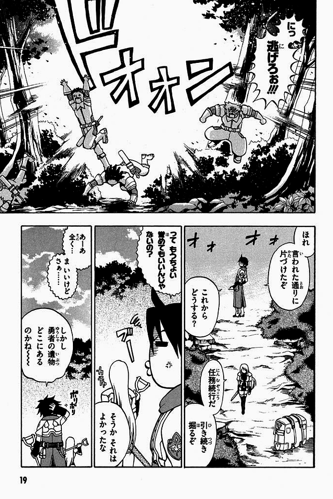 Densetsu no Yuusha no Densetsu Chapter 0 19ページ