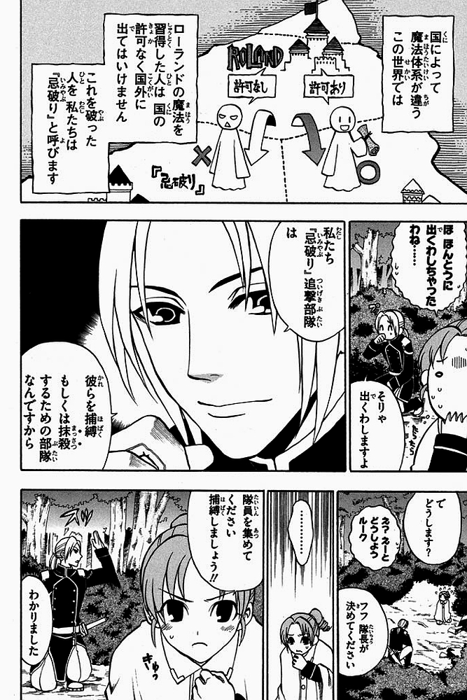 Densetsu no Yuusha no Densetsu Chapter 0 22ページ