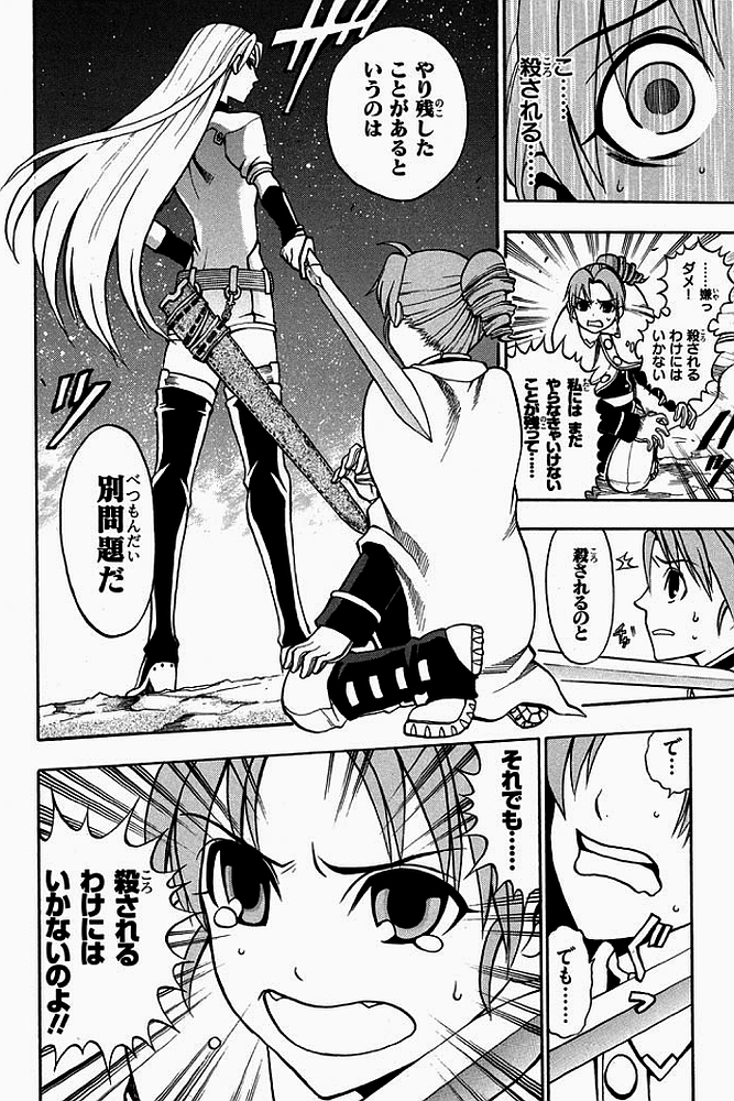 Densetsu no Yuusha no Densetsu Chapter 0 28ページ