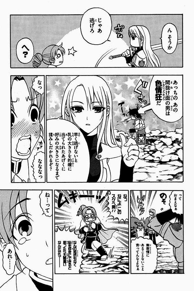 Densetsu no Yuusha no Densetsu Chapter 0 29ページ