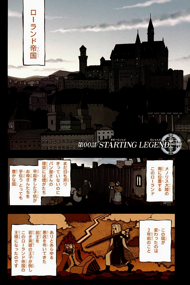 Densetsu no Yuusha no Densetsu Chapter 0 4ページ