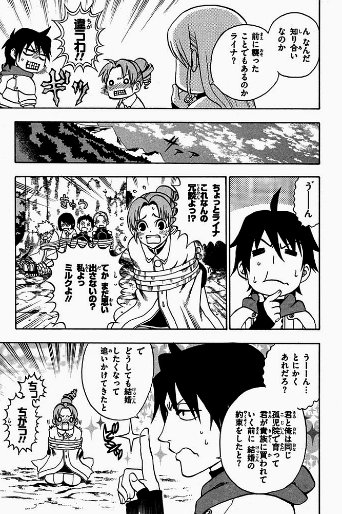 Densetsu no Yuusha no Densetsu Chapter 0 31ページ