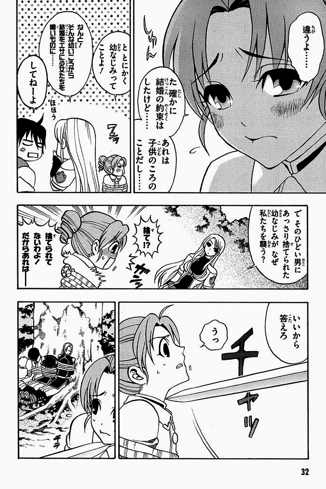 Densetsu no Yuusha no Densetsu Chapter 0 32ページ