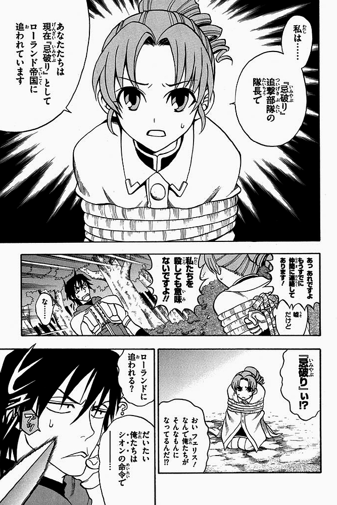 Densetsu no Yuusha no Densetsu Chapter 0 33ページ