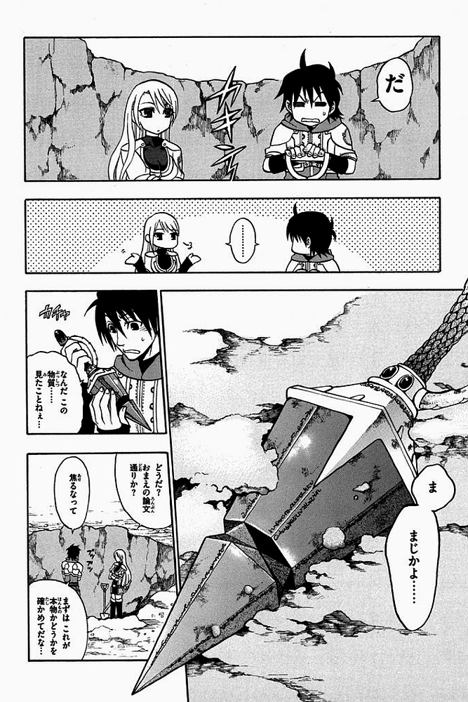 Densetsu no Yuusha no Densetsu Chapter 0 36ページ