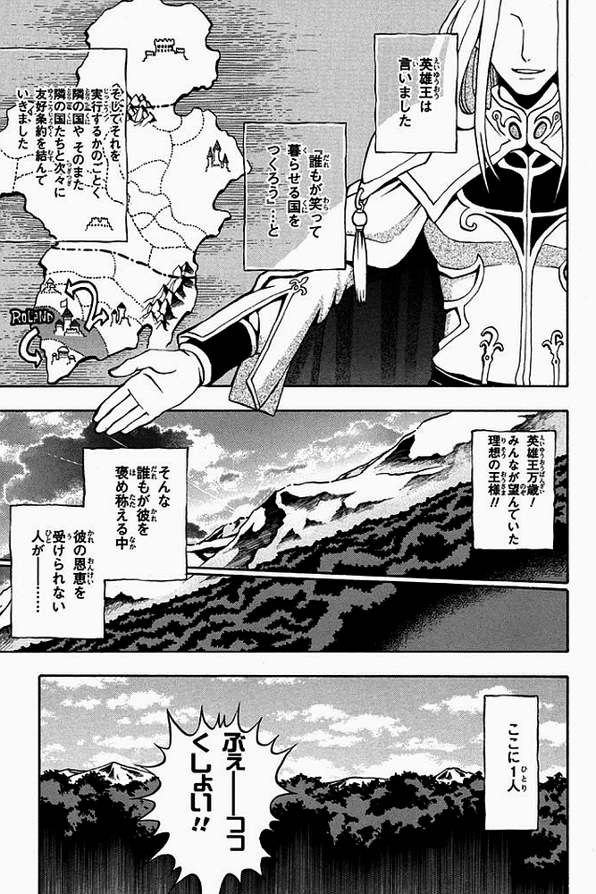 Densetsu no Yuusha no Densetsu Chapter 0 5ページ