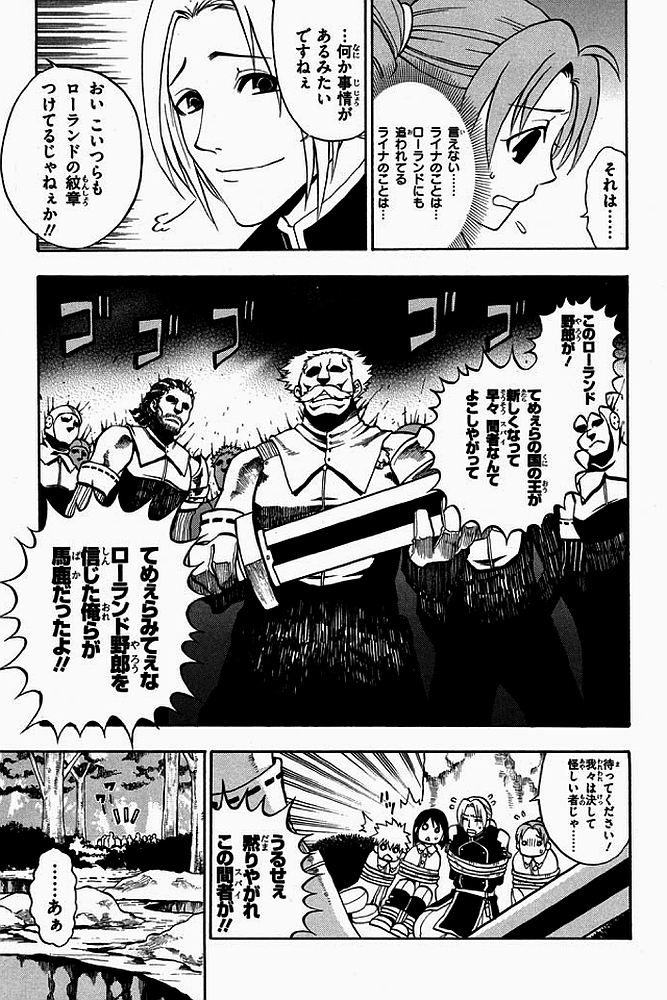 Densetsu no Yuusha no Densetsu Chapter 0 43ページ