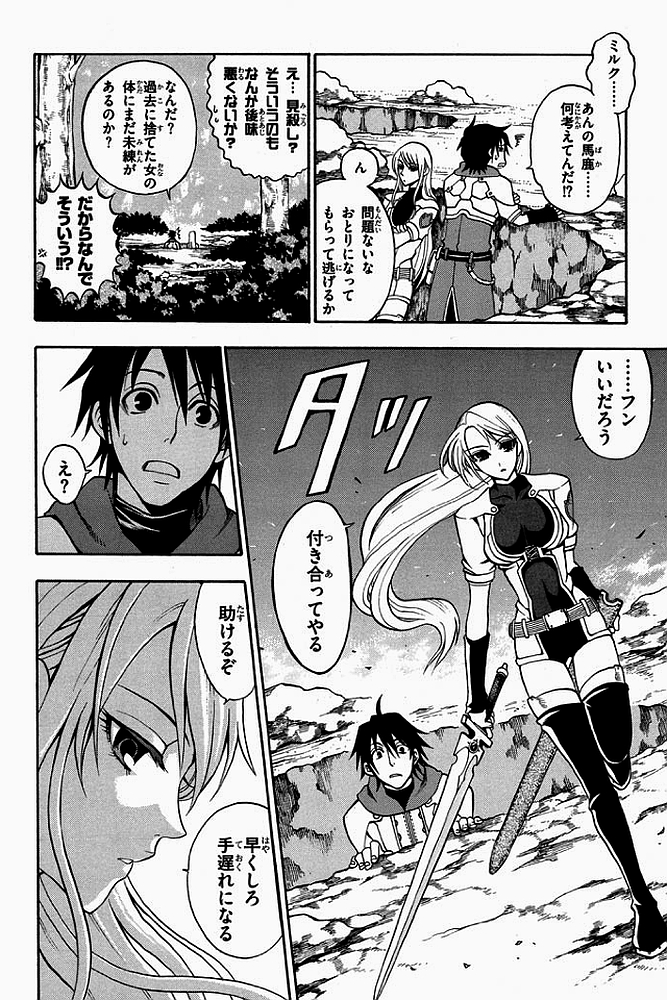 Densetsu no Yuusha no Densetsu Chapter 0 44ページ