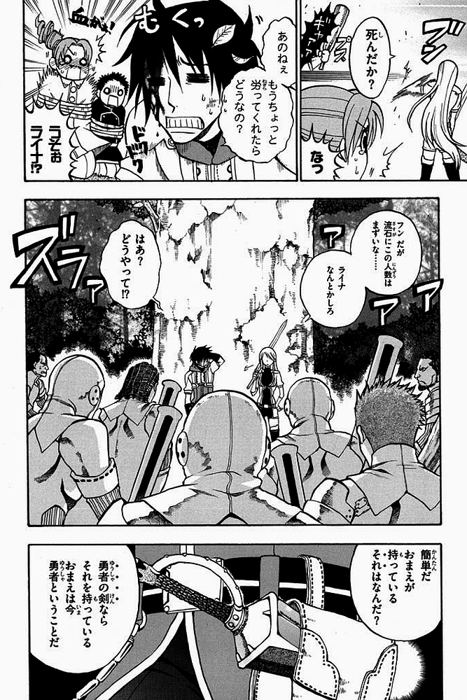 Densetsu no Yuusha no Densetsu Chapter 0 48ページ