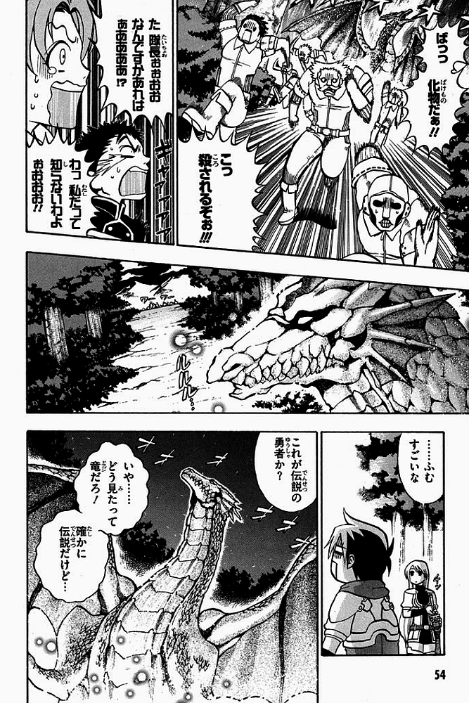Densetsu no Yuusha no Densetsu Chapter 0 54ページ