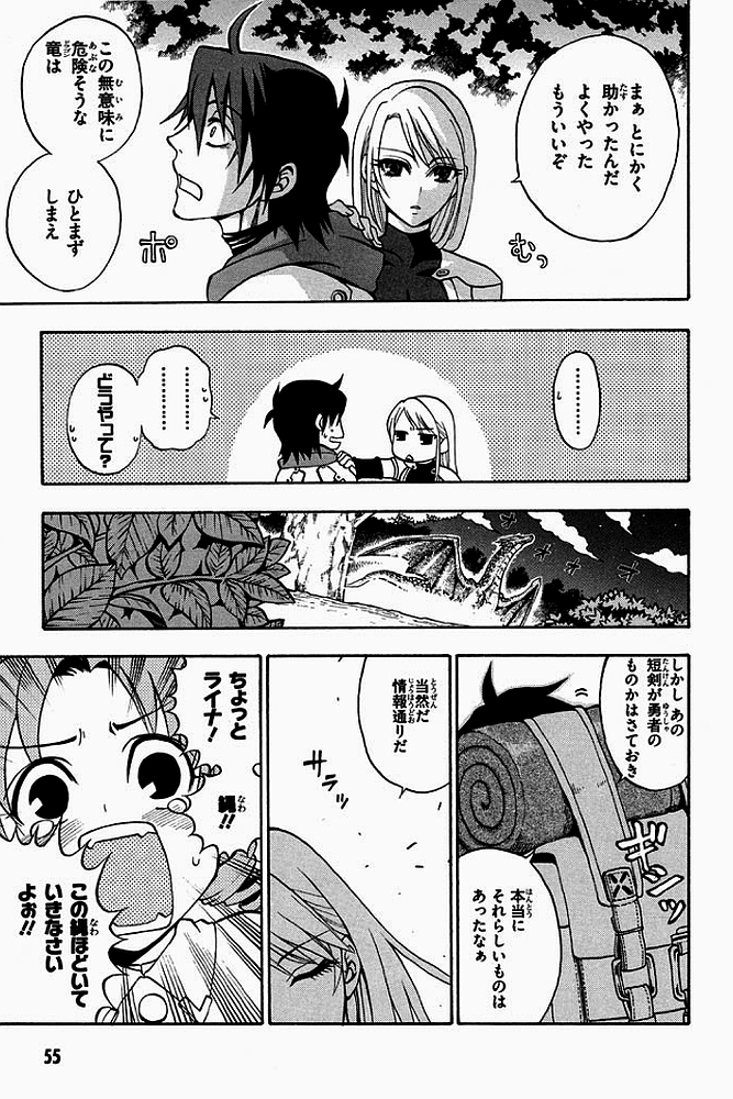 Densetsu no Yuusha no Densetsu Chapter 0 55ページ