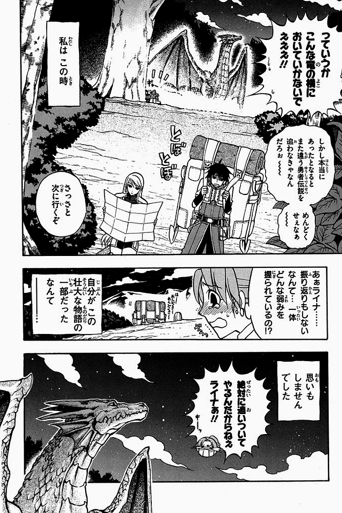 Densetsu no Yuusha no Densetsu Chapter 0 56ページ