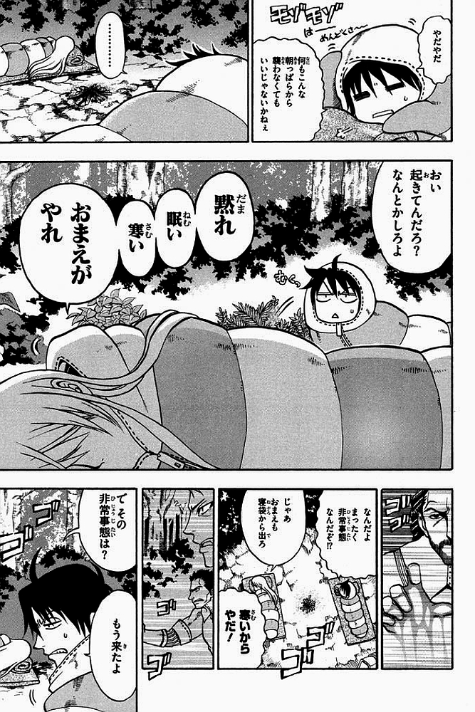 Densetsu no Yuusha no Densetsu Chapter 0 7ページ