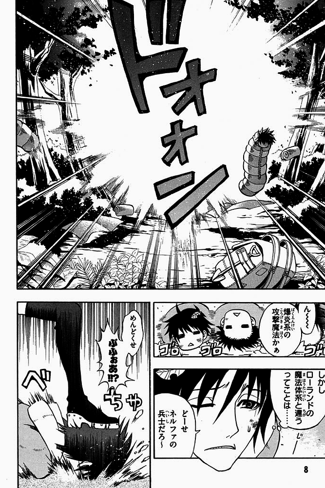 Densetsu no Yuusha no Densetsu Chapter 0 8ページ