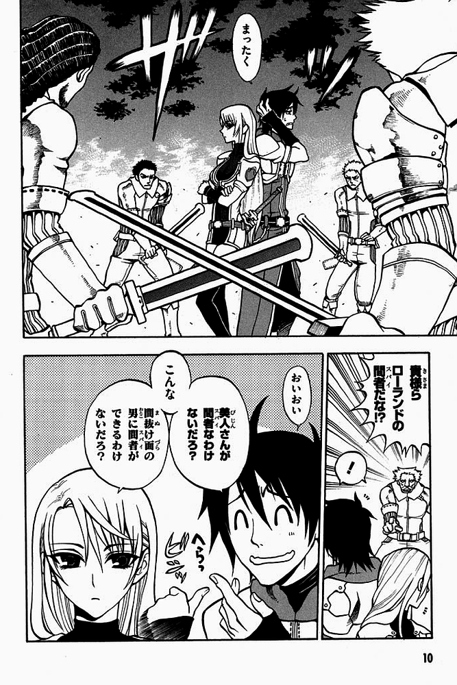 Densetsu no Yuusha no Densetsu Chapter 0 10ページ
