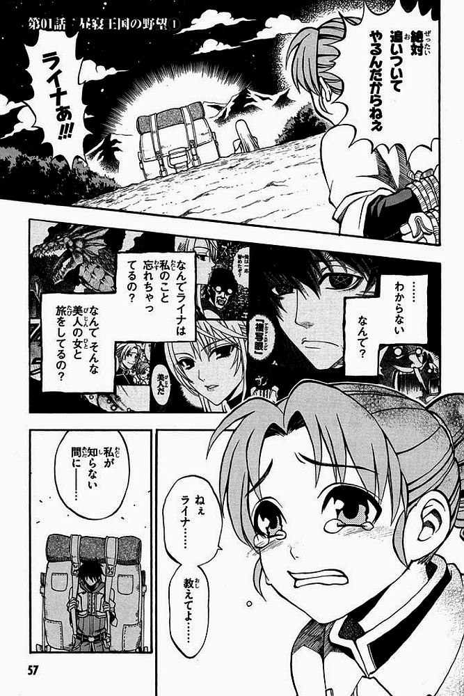 Densetsu no Yuusha no Densetsu Chapter 1 1ページ