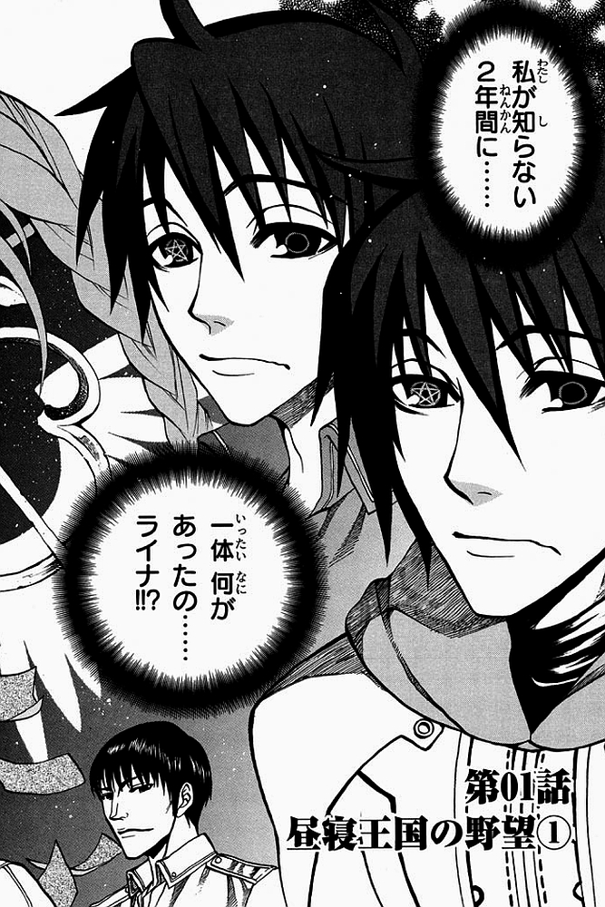 Densetsu no Yuusha no Densetsu Chapter 1 2ページ