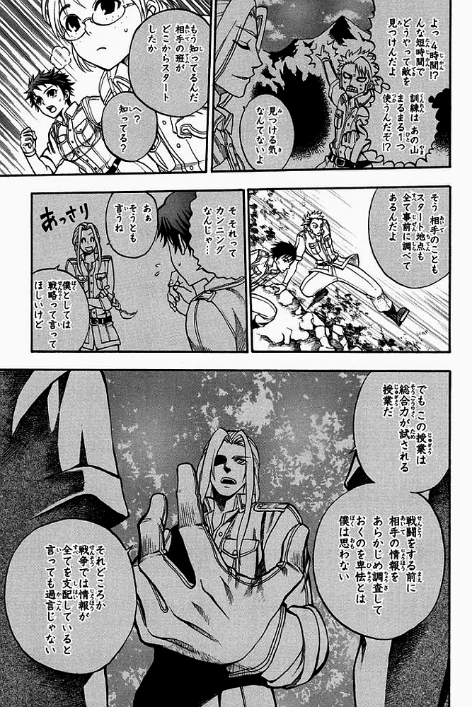 Densetsu no Yuusha no Densetsu Chapter 1 11ページ