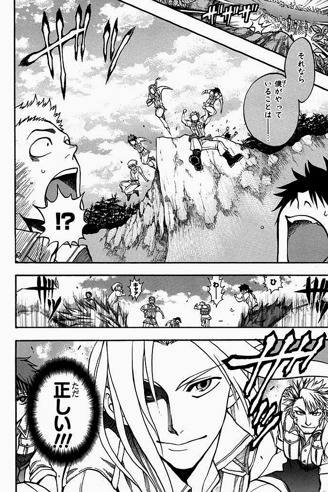 Densetsu no Yuusha no Densetsu Chapter 1 12ページ