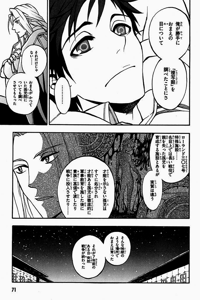 Densetsu no Yuusha no Densetsu Chapter 1 15ページ