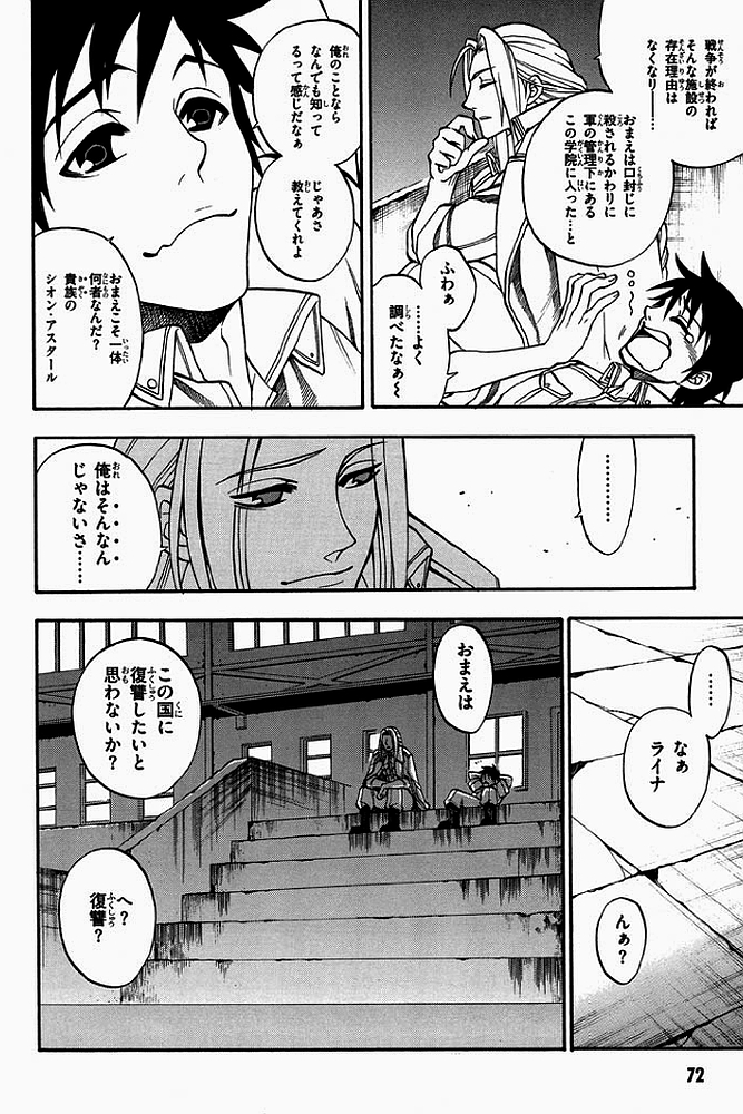 Densetsu no Yuusha no Densetsu Chapter 1 16ページ