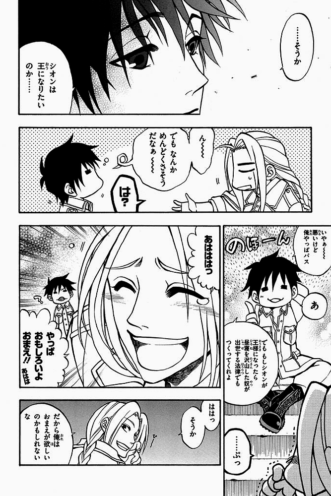 Densetsu no Yuusha no Densetsu Chapter 1 20ページ