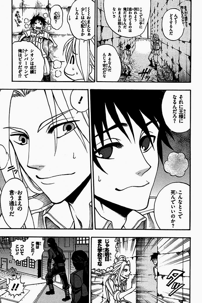 Densetsu no Yuusha no Densetsu Chapter 1 23ページ