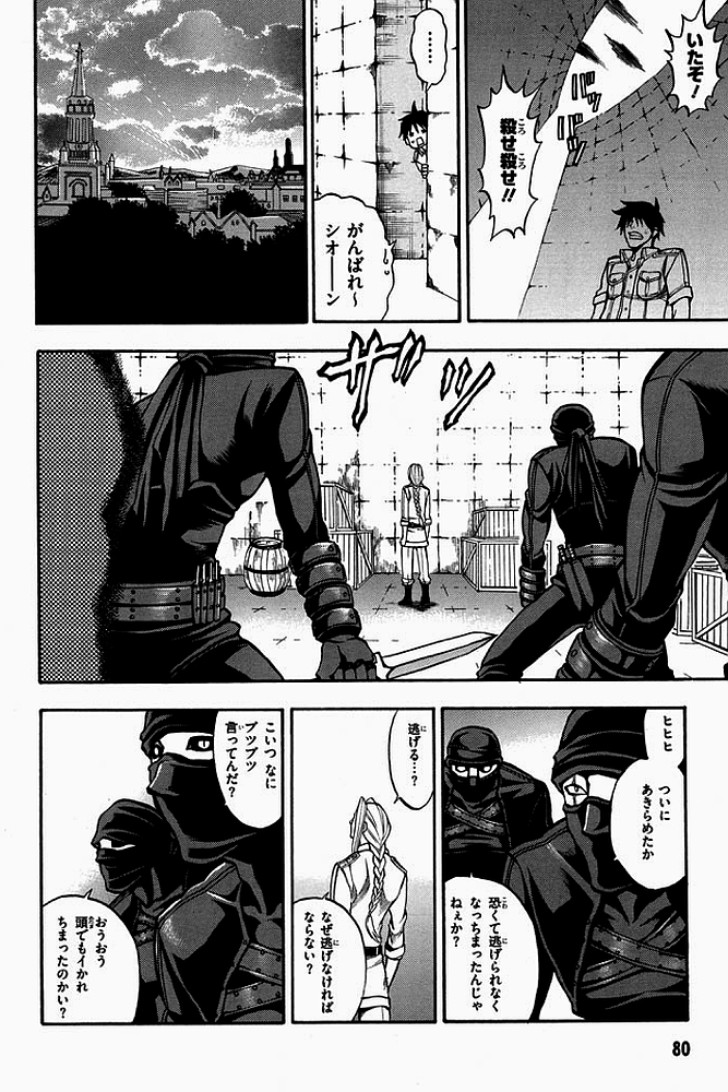 Densetsu no Yuusha no Densetsu Chapter 1 24ページ