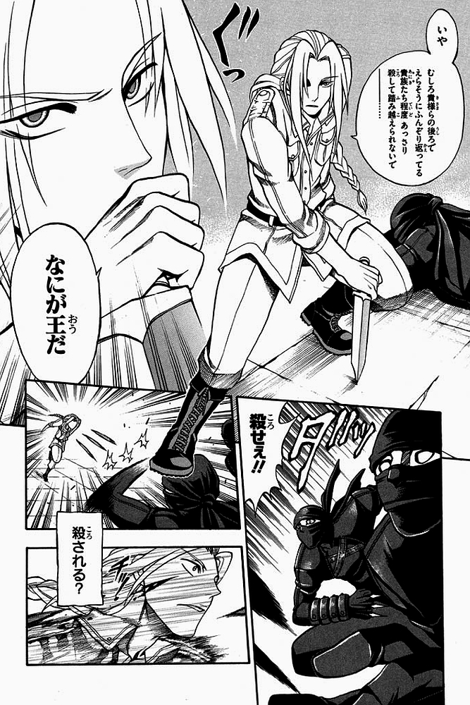 Densetsu no Yuusha no Densetsu Chapter 1 26ページ